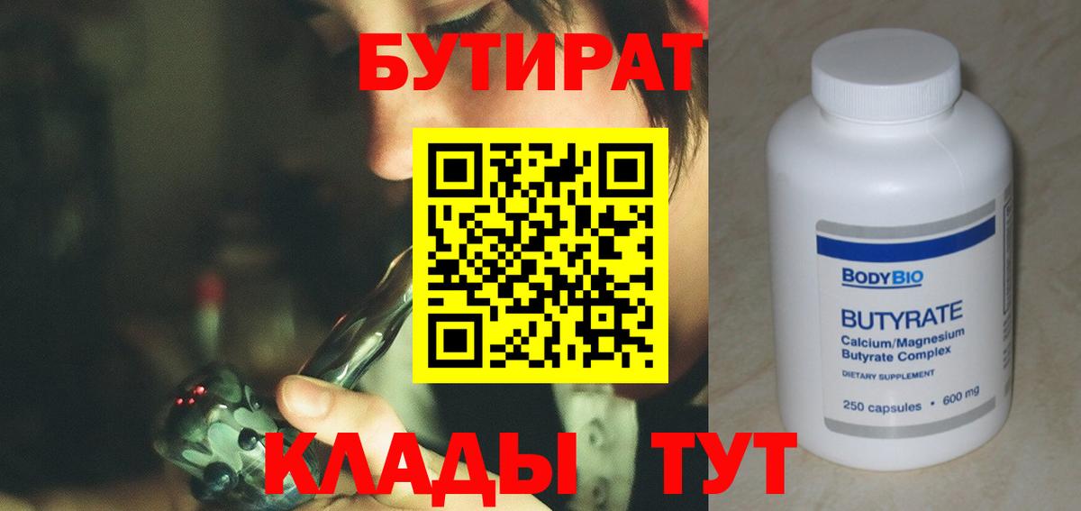 Бутират оксана Брянск