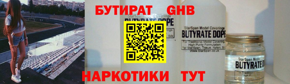 Бутират  Вход с VPN  Брянск  Бутират бутик 