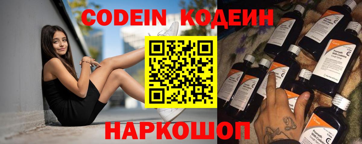Брянск  Кодеин Purple Drank  Вход с VPN  купить наркоту  Codein напиток Lean (лин) 
