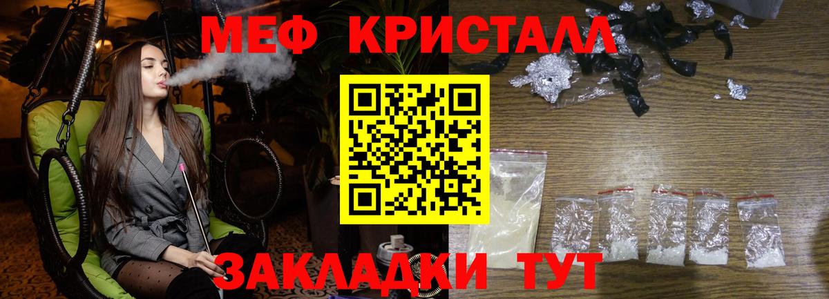 Меф мяу мяу кристаллы Брянск