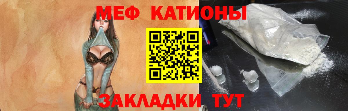 МЯУ-МЯУ мука  МЕФ кристаллы  МЯУ-МЯУ  Вход с VPN  Брянск 