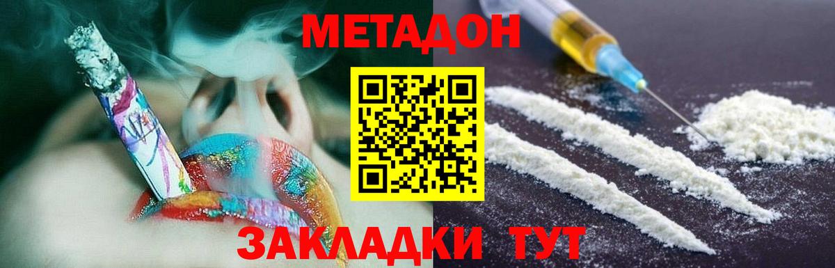 МЕТАДОН кристалл  Вход с VPN  МЕТАДОН белоснежный  сайты даркнета Telegram  Брянск 